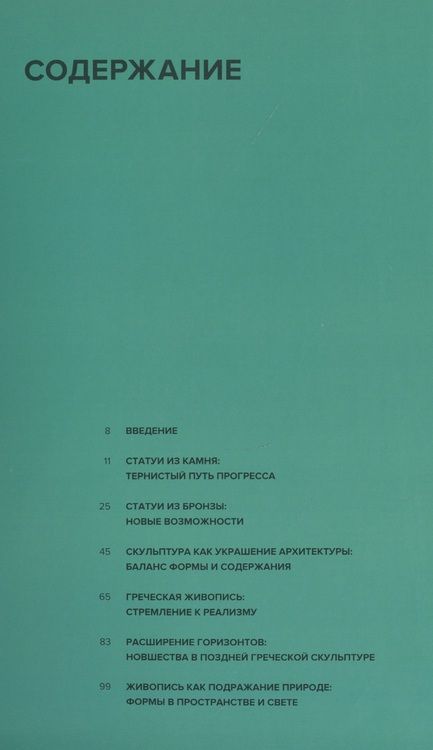 Фотография книги "Сьюзен Вудфорд: Античное искусство"
