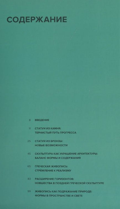 Фотография книги "Сьюзен Вудфорд: Античное искусство"