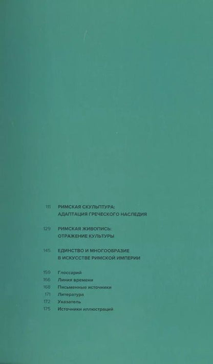 Фотография книги "Сьюзен Вудфорд: Античное искусство"