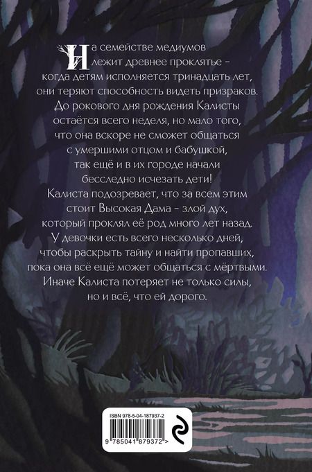 Фотография книги "Сьюзен Янг: Ведьма с болот"