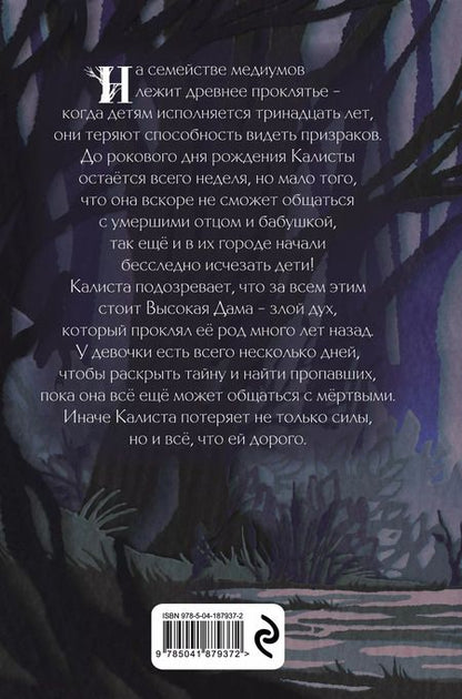 Фотография книги "Сьюзен Янг: Ведьма с болот"