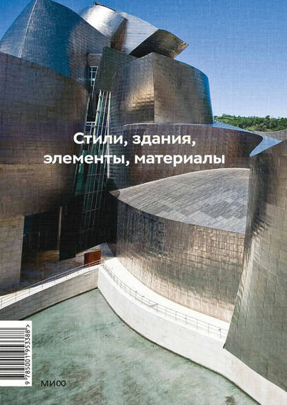 Фотография книги "Сьюзи Ходж: Главное в истории архитектуры. Стили, здания, элементы, материалы"