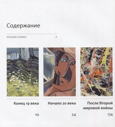 Фотография книги "Сьюзи Ходж: Современное искусство в деталях. 75 шедевров"