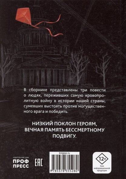 Фотография книги "Сьюзи Литтл: Великая Отечественная Война. Повести"