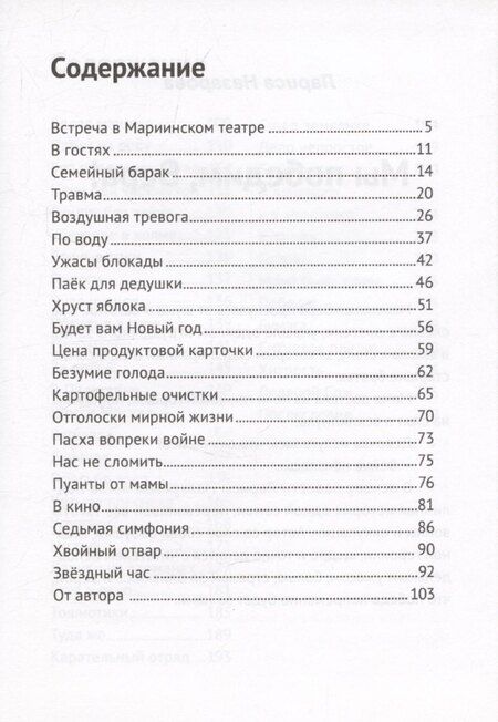 Фотография книги "Сьюзи Литтл: Великая Отечественная Война. Повести"