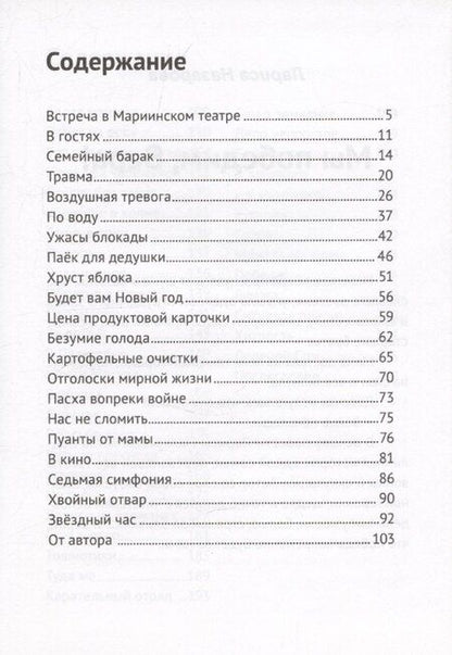 Фотография книги "Сьюзи Литтл: Великая Отечественная Война. Повести"