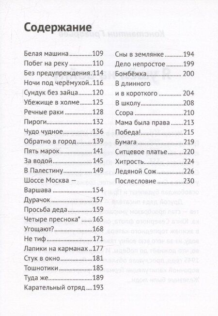 Фотография книги "Сьюзи Литтл: Великая Отечественная Война. Повести"