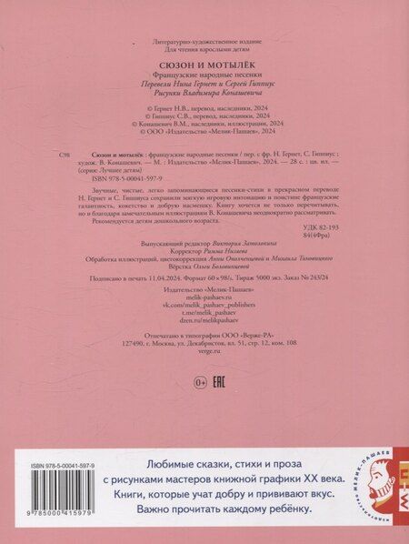 Фотография книги "Сюзон и мотылек"