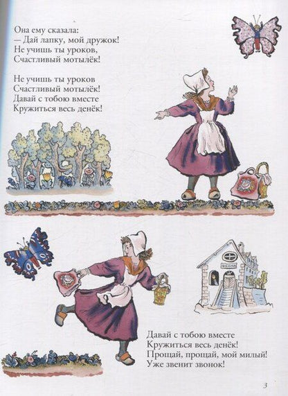 Фотография книги "Сюзон и мотылек"