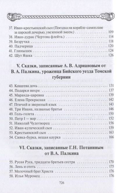 Фотография книги "Русские сказки и песни в Сибири (ПСРусСкПСобр/т.3)"