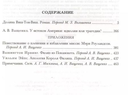 Фотография книги "Джеймс Купер: Долина Виш-Тон-Виш. Роман / Т.5"