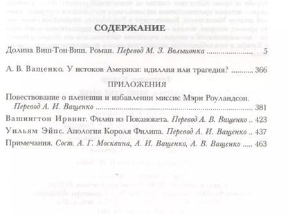 Фотография книги "Джеймс Купер: Долина Виш-Тон-Виш. Роман / Т.5"