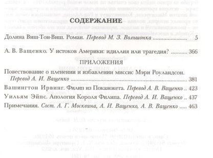 Фотография книги "Джеймс Купер: Долина Виш-Тон-Виш. Роман / Т.5"