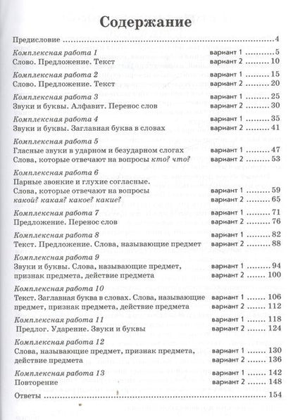 Фотография книги "Валентина Голубь: Комплексная работа учащихся. Русский язык. Литературное чтение. Р/т. 1 класс. ФГОС"