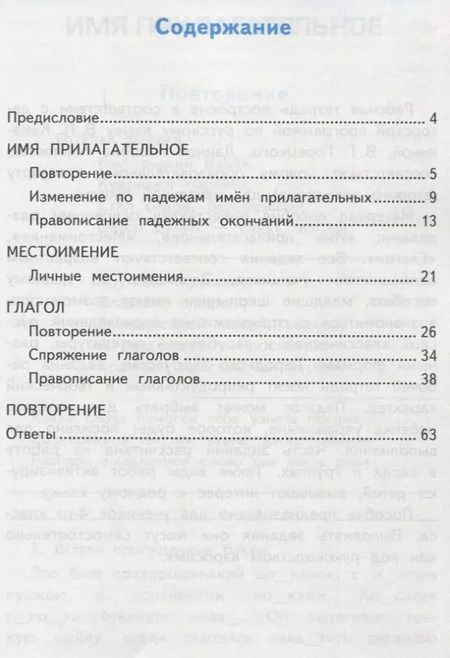 Фотография книги "Елена Тихомирова: Русский язык 4 кл. Р/т. № 2 ( к уч. Канакиной, Горецкого) (5 изд.) (мУМК) Тихомирова (ФГОС)"
