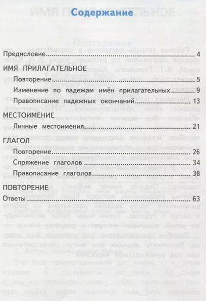 Фотография книги "Елена Тихомирова: Русский язык 4 кл. Р/т. № 2 ( к уч. Канакиной, Горецкого) (5 изд.) (мУМК) Тихомирова (ФГОС)"