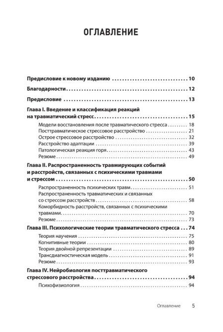 Фотография книги "Т., А.: Травматический стресс. 2-е издание"