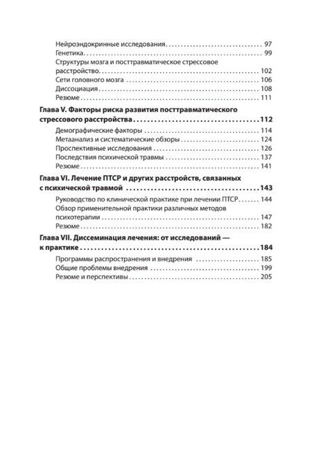 Фотография книги "Т., А.: Травматический стресс. 2-е издание"