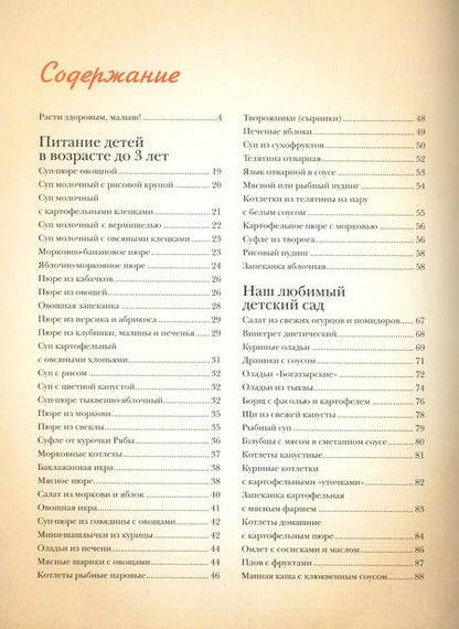 Фотография книги "Т. Аникеева: Детское питание по ГОСТу"
