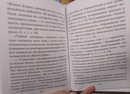 Фотография книги "Т. Аверьянова: Елена Петровна Блаватская и теософия"