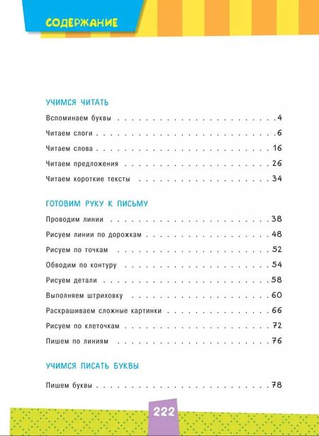 Фотография книги "Т. Беляева: Полный курс подготовки к школе"