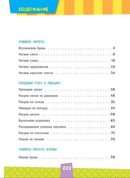 Фотография книги "Т. Беляева: Полный курс подготовки к школе"