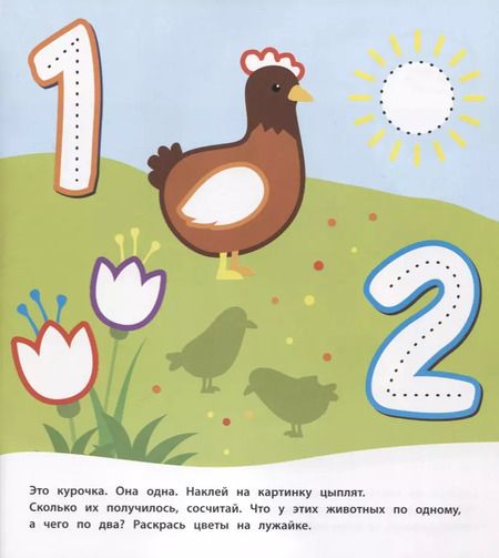 Фотография книги "Т. Беляева: Цифры и счет (Книжка с многоразовыми наклейками)"