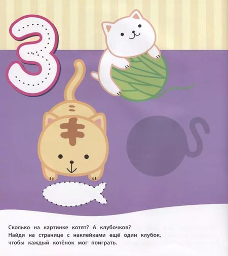 Фотография книги "Т. Беляева: Цифры и счет (Книжка с многоразовыми наклейками)"