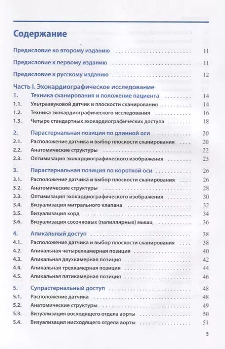 Фотография книги "Т. Бемеке: Карманный атлас по эхокардиографии"