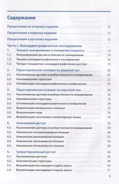 Фотография книги "Т. Бемеке: Карманный атлас по эхокардиографии"