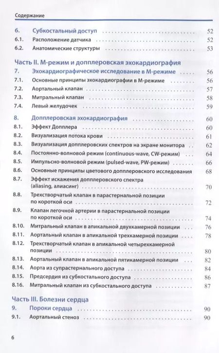 Фотография книги "Т. Бемеке: Карманный атлас по эхокардиографии"