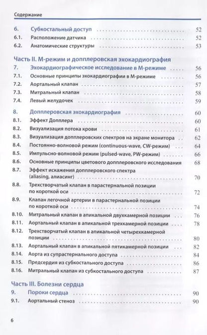 Фотография книги "Т. Бемеке: Карманный атлас по эхокардиографии"