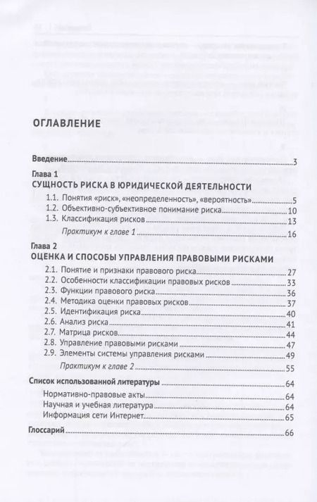 Фотография книги "Т. Березкина: Оценка правовых рисков. Практикум"