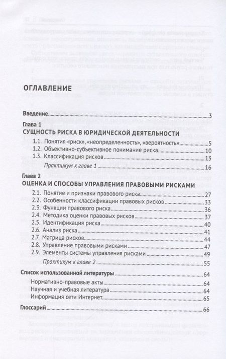 Фотография книги "Т. Березкина: Оценка правовых рисков. Практикум"