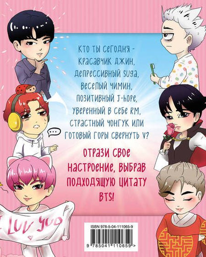 Фотография книги "Т. Бирюкова: BTS. Статусы на рабочий стол для настоящих ARMY!"