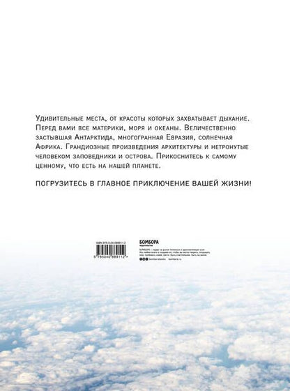 Фотография книги "Т. Дегтярёва: 1000 лучших мест планеты, которые нужно увидеть за свою жизнь. 3-е изд. испр. и доп."