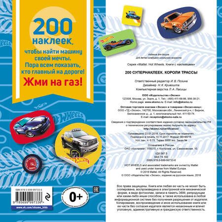 Фотография книги "Т. Дегтярёва: 200 супернаклеек. Короли трассы"