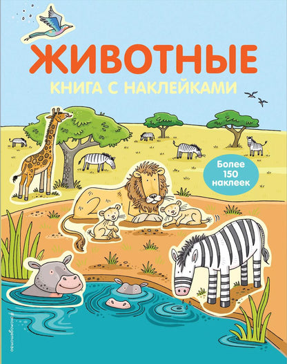 Обложка книги "Т. Дегтярёва: 4+ Животные"