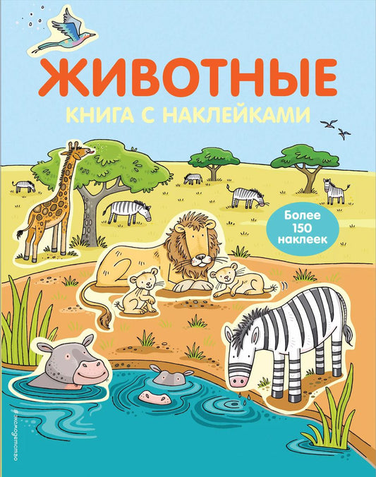 Обложка книги "Т. Дегтярёва: 4+ Животные"