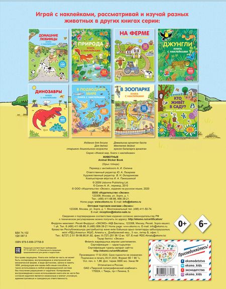 Фотография книги "Т. Дегтярёва: 4+ Животные"