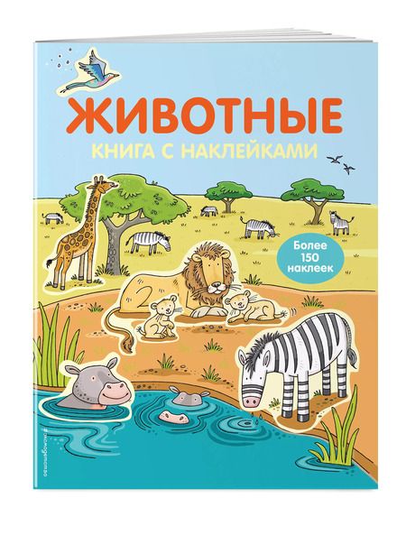 Фотография книги "Т. Дегтярёва: 4+ Животные"