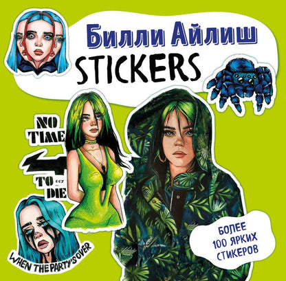 Обложка книги "Т. Дегтярёва: Билли Айлиш. Stickers"
