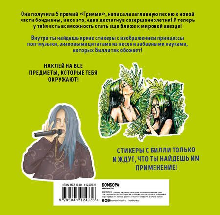 Фотография книги "Т. Дегтярёва: Билли Айлиш. Stickers"