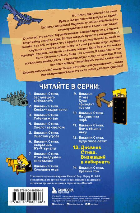 Фотография книги "Т. Дегтярёва: Дневник Стива. Книга 13. Визжащий в лабиринте"