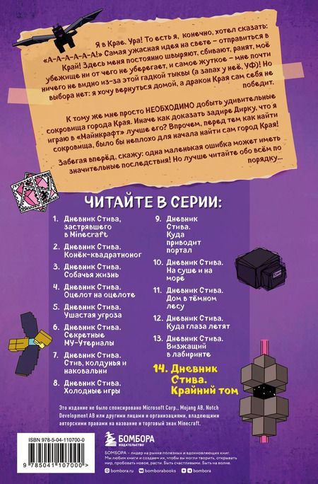 Фотография книги "Т. Дегтярёва: Дневник Стива. Книга 14. Крайний том"