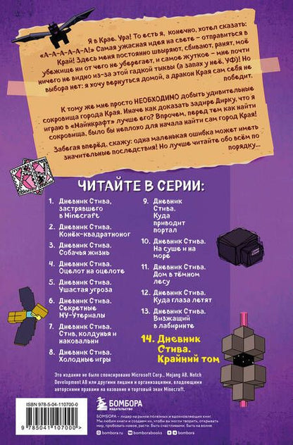 Фотография книги "Т. Дегтярёва: Дневник Стива. Книга 14. Крайний том"