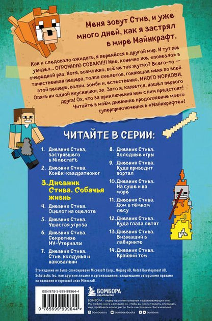 Фотография книги "Т. Дегтярёва: Дневник Стива. Книга 3. Собачья жизнь"