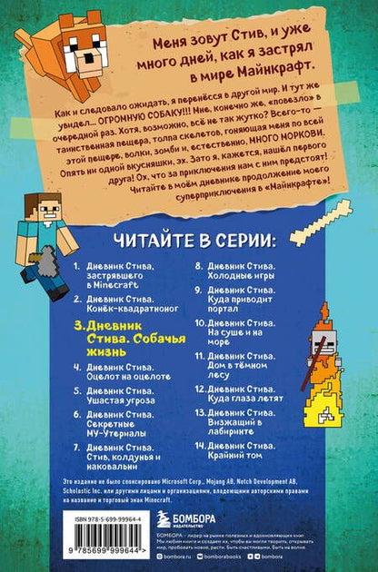 Фотография книги "Т. Дегтярёва: Дневник Стива. Книга 3. Собачья жизнь"