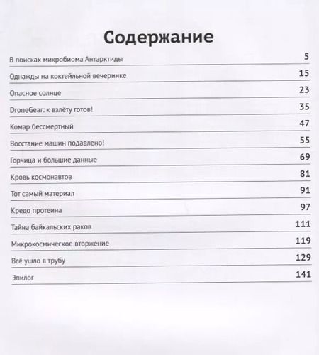 Фотография книги "Т. Дегтярёва: Это точно : чёртова дюжина комиксов о науке и учёных"
