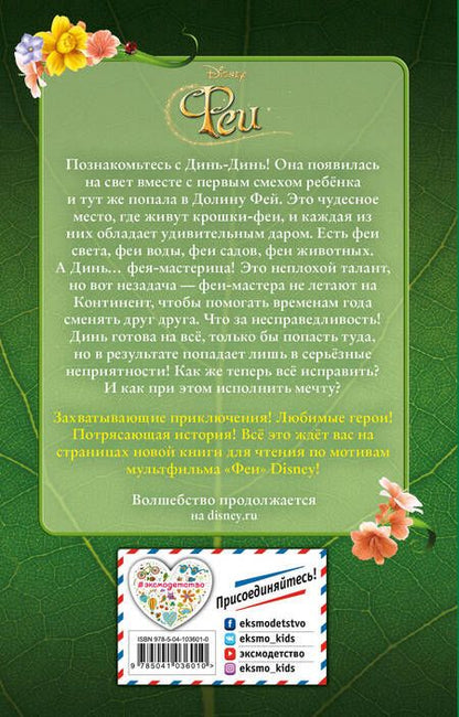 Фотография книги "Т. Дегтярёва: Феи"